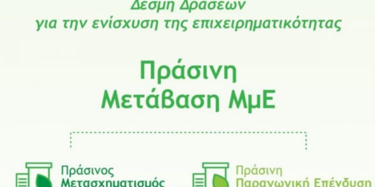 Πράσινη Μετάβαση