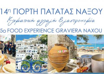 ΕΑΣ Νάξου