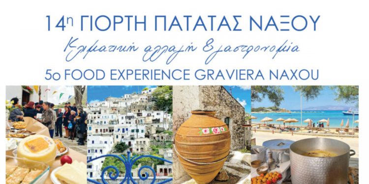 ΕΑΣ Νάξου