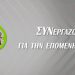 Ένωση Αγρινίου