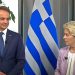 Κυριάκος Μητσοτάκης Ούρσουλα Φον Ντερ Λάιεν