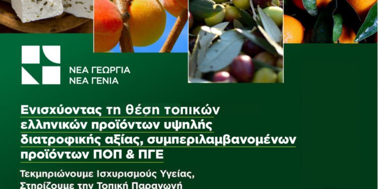 Νέα Γεωργία Νέα Γενιά