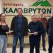 ΑΓΣ Καλαβρύτων βράβευση μαθητών