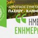 Αγροτικός Συνεταιρισμός Πασίου Κλημεντίου