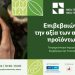 Νέα Γεωργία Νέα Γενιά ΕΘΕΑΣ