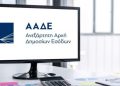 ΑΑΔΕ Ενιαία Αίτηση Ενίσχυσης
