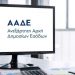 ΑΑΔΕ Ενιαία Αίτηση Ενίσχυσης