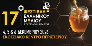 17ο Φεστιβάλ Μελιού