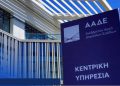 ΑΑΔΕ