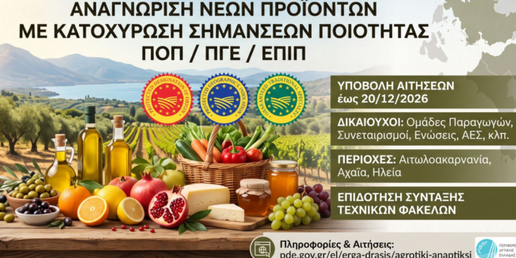 ΠΟΠ ΠΓΕ προϊόντα