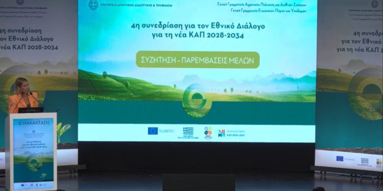 4η Περιφερειακή Συνεδρίαση του Εθνικού Διαλόγου για τη Νέα Κοινή Αγροτική Πολιτική 2028-2034.