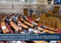Βουλή Μόσχος Κορασίδης