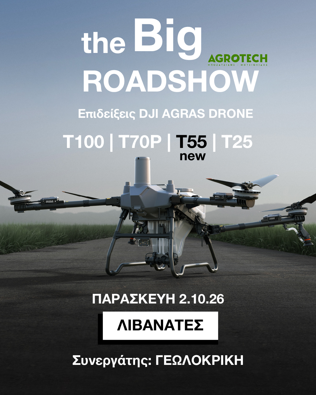 Λιβανάτες roadshow